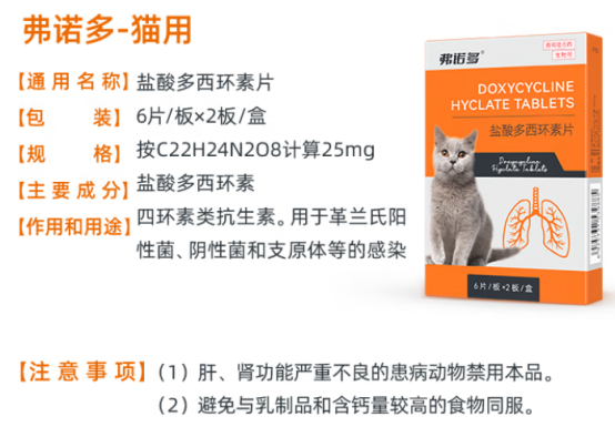 猫用多西环素